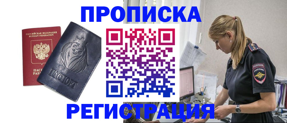 прописка для военкомата в Амурске