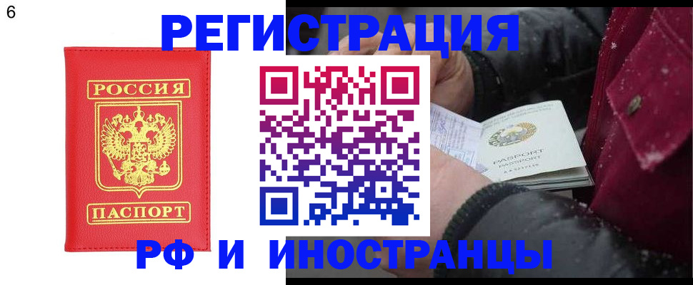 купить прописку в Амурске