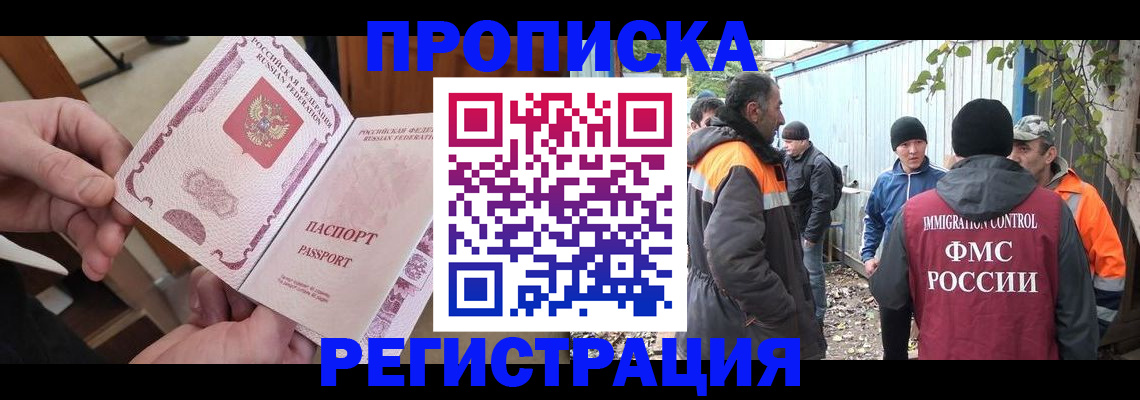 где прописаться в Амурске